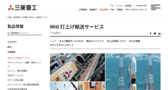 Desktop Screenshot of h2a.mhi.co.jp